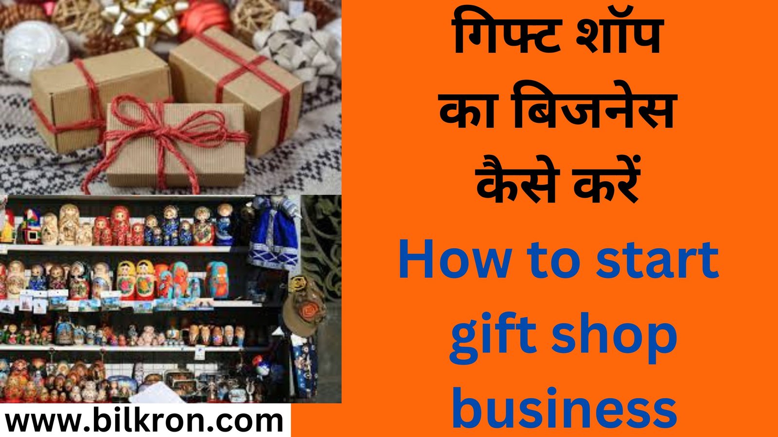 गिफ्ट शॉप का बिजनेस कैसे करें How to start gift shop business